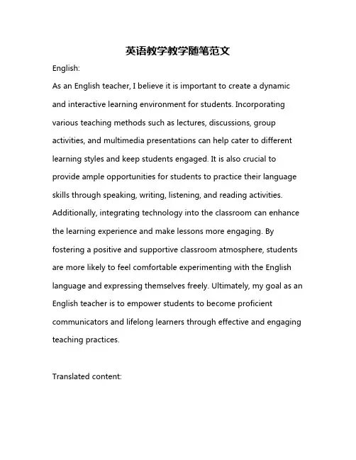 英语教学教学随笔范文
