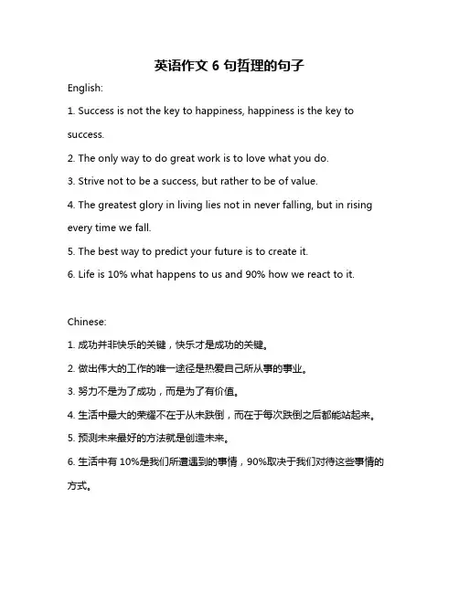 英语作文6句哲理的句子