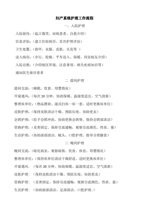 妇产系护理工作流程