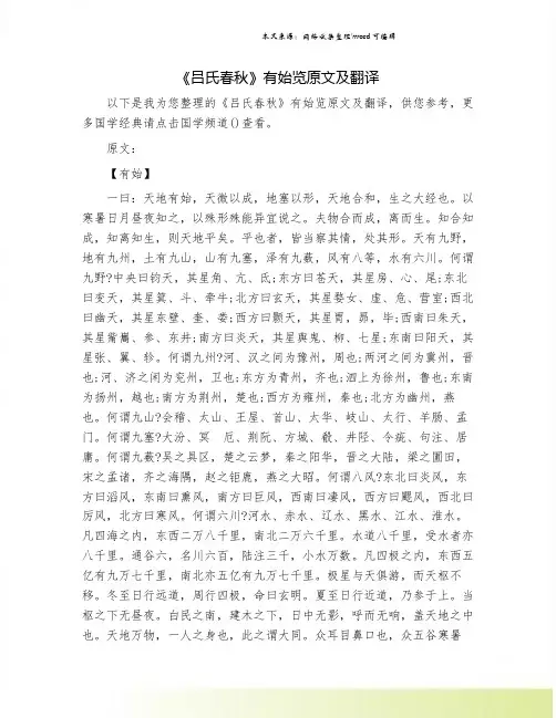 《吕氏春秋》有始览原文及翻译.doc
