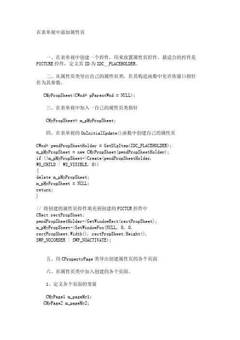 在表单视中添加属性页