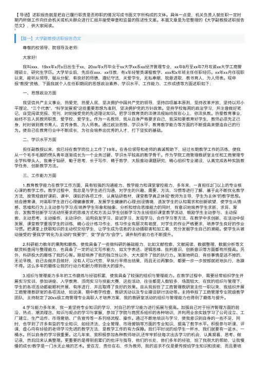 大学副教授述职报告范文