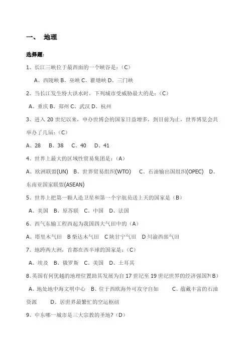 天文 地理题库