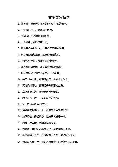 文案笑容短句