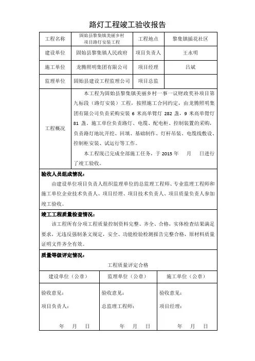 路灯工程竣工报告