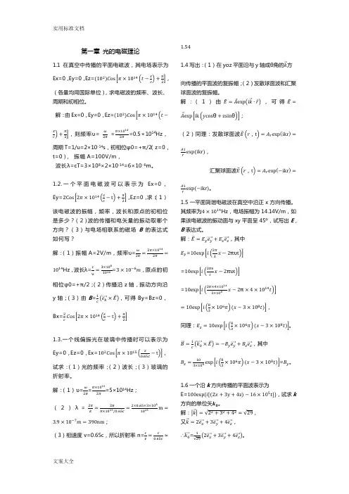 物理光学梁铨廷问题详解