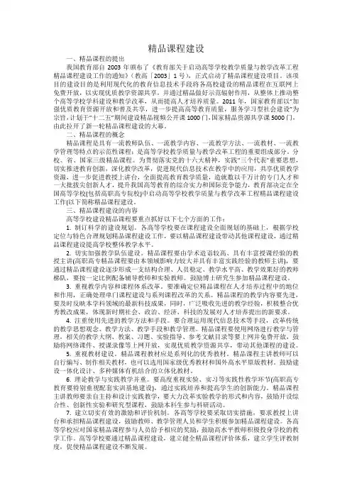精品课程建设学习心得