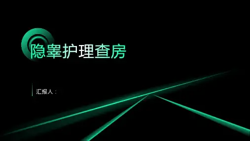 隐睾护理查房PPT