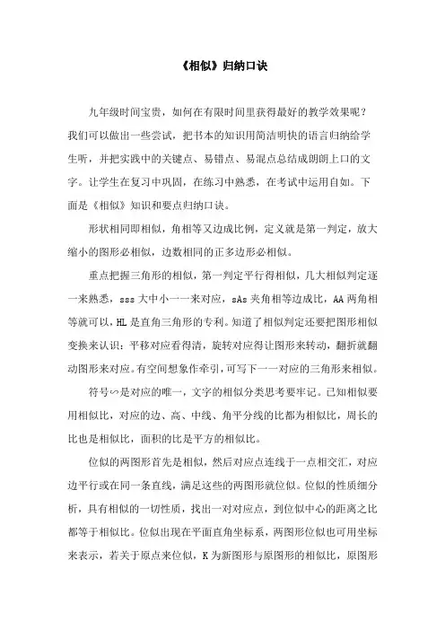 九年级《相似》口诀