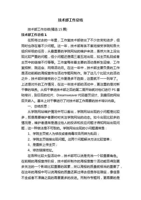 技术部工作总结（精选15篇）