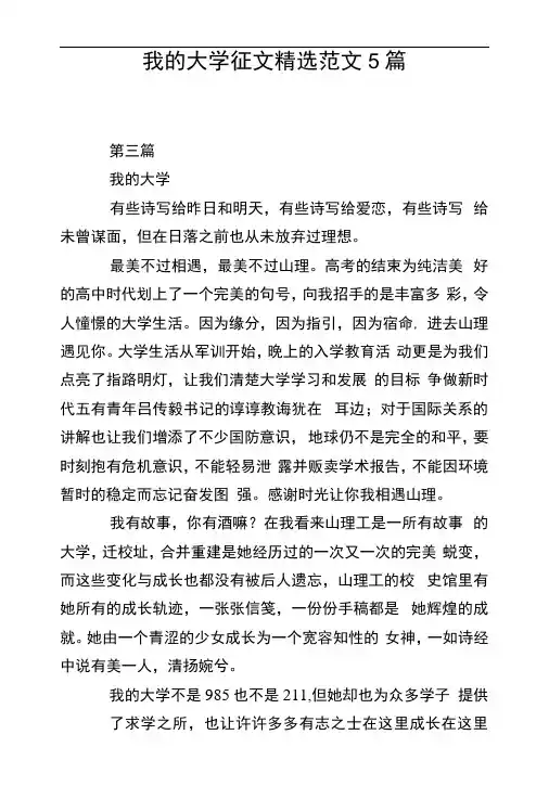 我的大学征文精选范文5篇