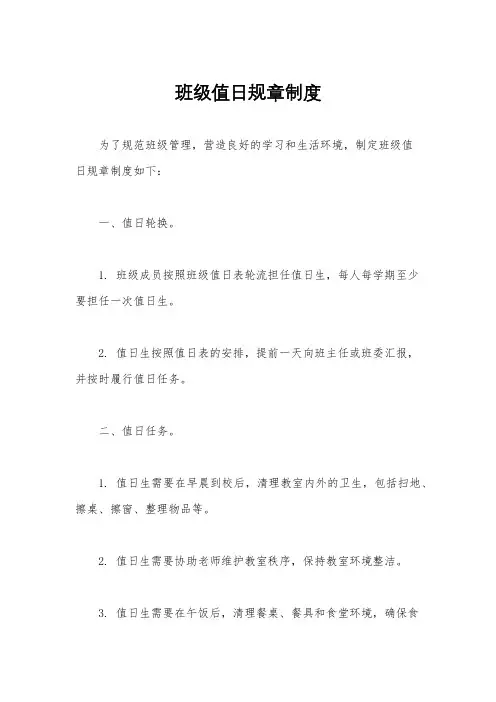 班级值日规章制度