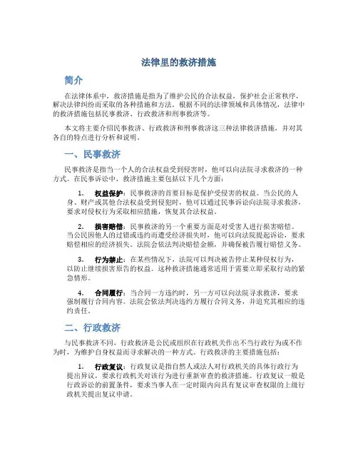 法律里的救济措施