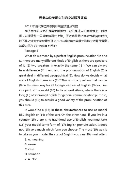 湖北学位英语完形填空试题及答案