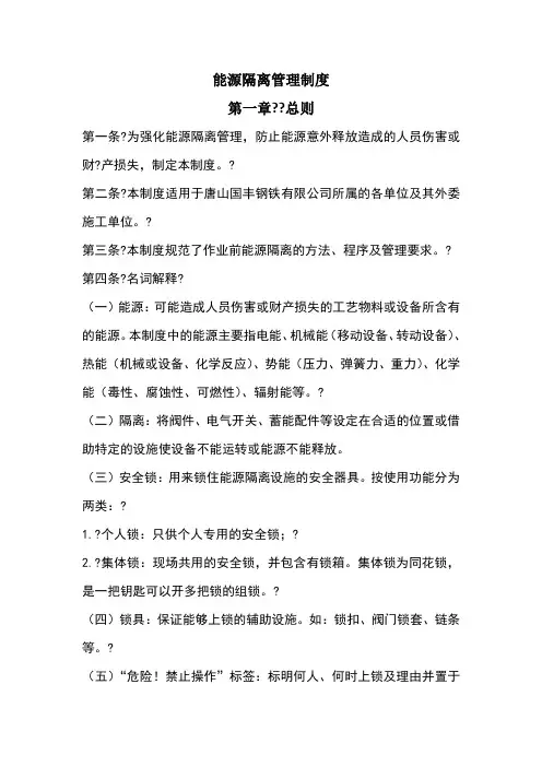 能源隔离管理制度