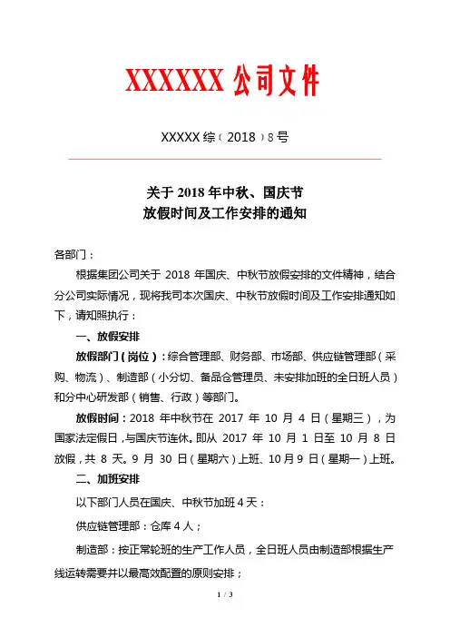 关于2017年国庆、中秋节放假时间及工作安排的通知