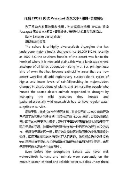 托福TPO28阅读Passage2原文文本+题目+答案解析