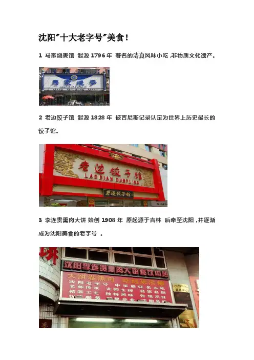 沈阳十大名小吃