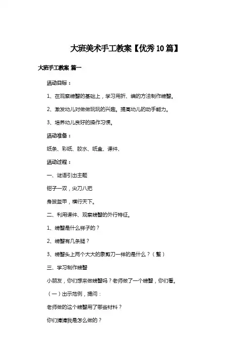 大班美术手工教案【优秀10篇】