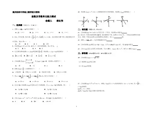 函数与导数单元能力测试(二)