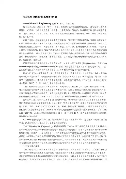工业工程 Industrial Engineering
