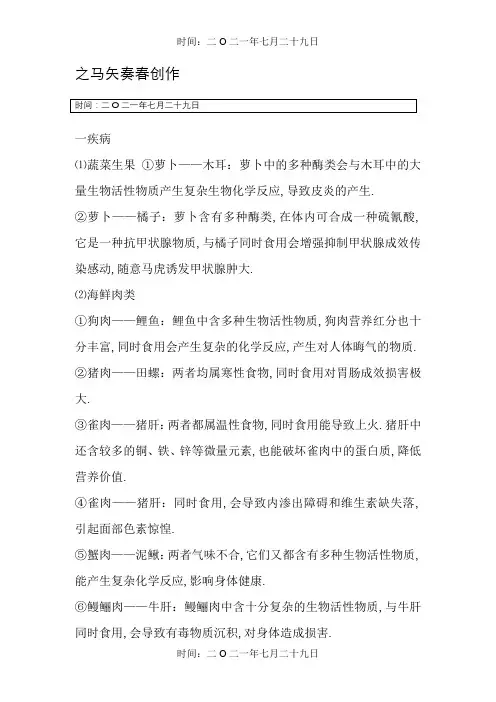 食物相宜相克表