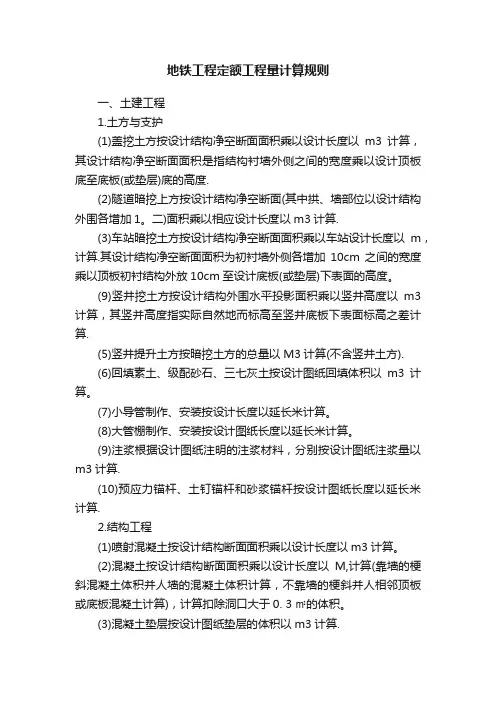 地铁工程定额工程量计算规则