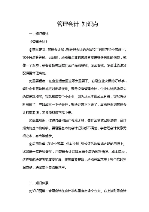 管理会计 知识点