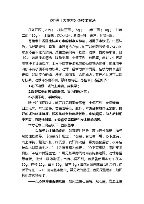 《中医十大类方》苓桂术甘汤