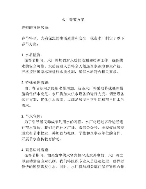 水厂春节方案