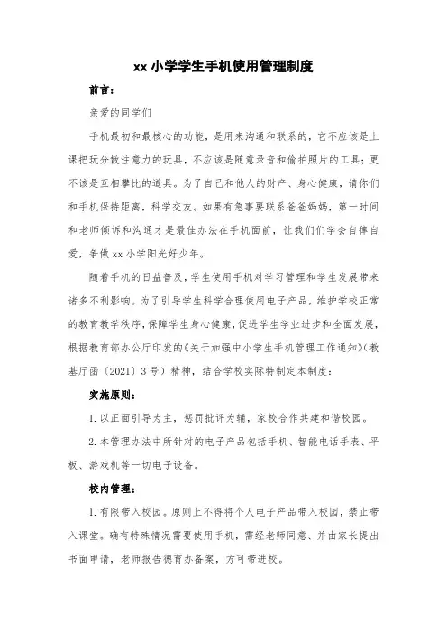 初中学生手机使用规定及管理制度3篇