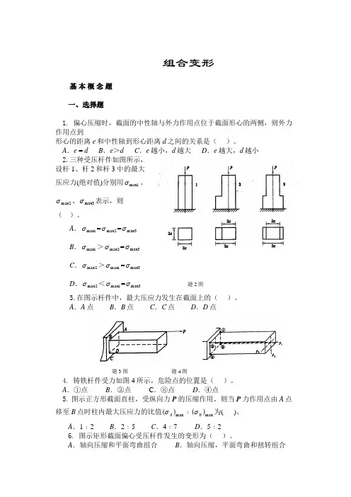 材料力学习题组合变形