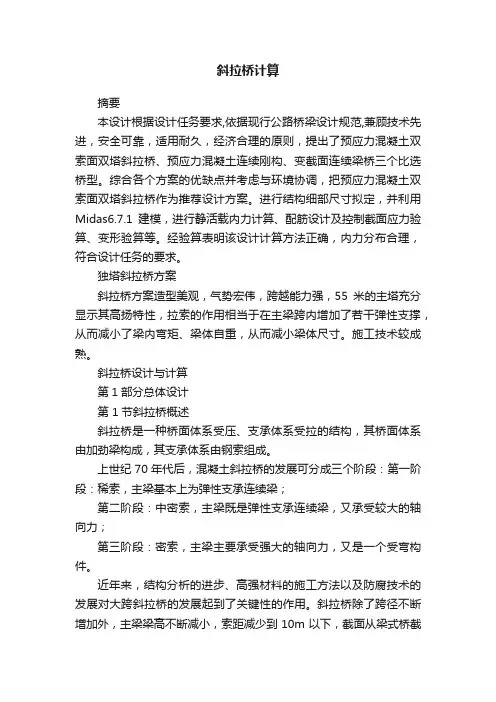 斜拉桥计算