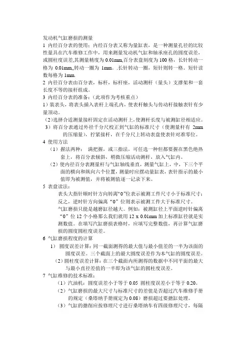 发动机气缸磨损的测量