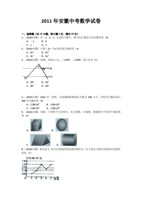 2011年安徽中考数学答案