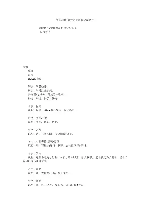 硬件研发科技公司名字