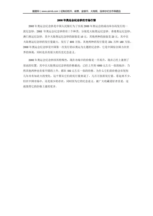2008年奥运会纪念钞的市场行情