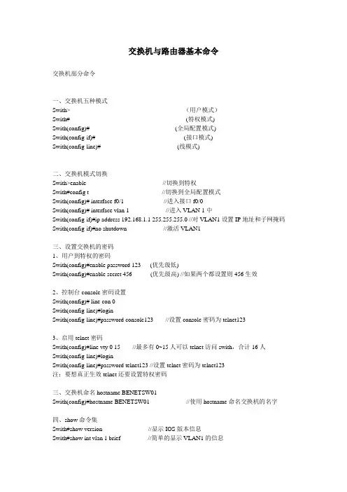交换机与路由器基本命令
