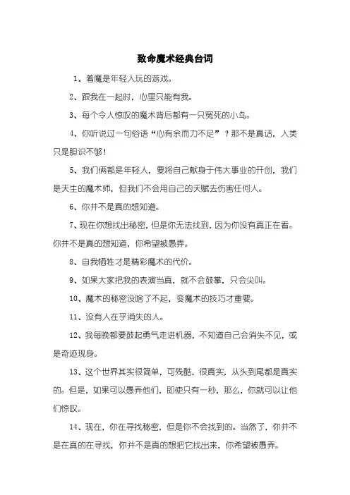 致命魔术经典台词