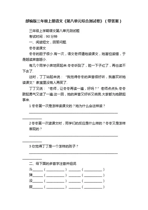 部编版三年级上册语文《第八单元综合测试卷》（带答案）