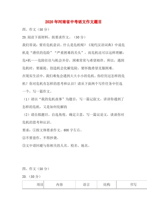 2020年河南省中考语文作文题目