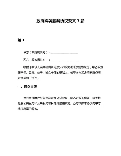 政府购买服务协议范文7篇