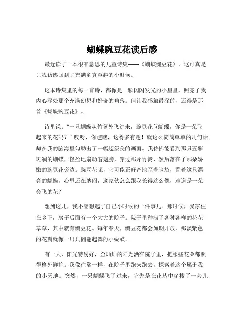 蝴蝶豌豆花读后感