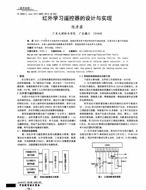 红外学习遥控器的设计与实现