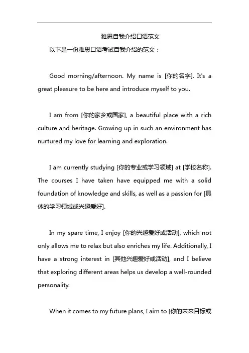 雅思自我介绍口语范文