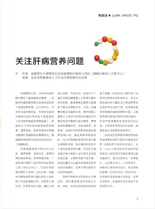 关注肝病营养问题
