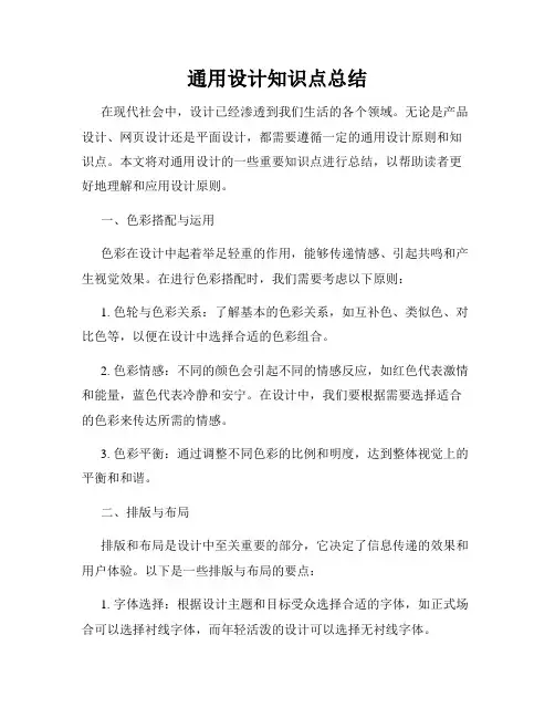 通用设计知识点总结