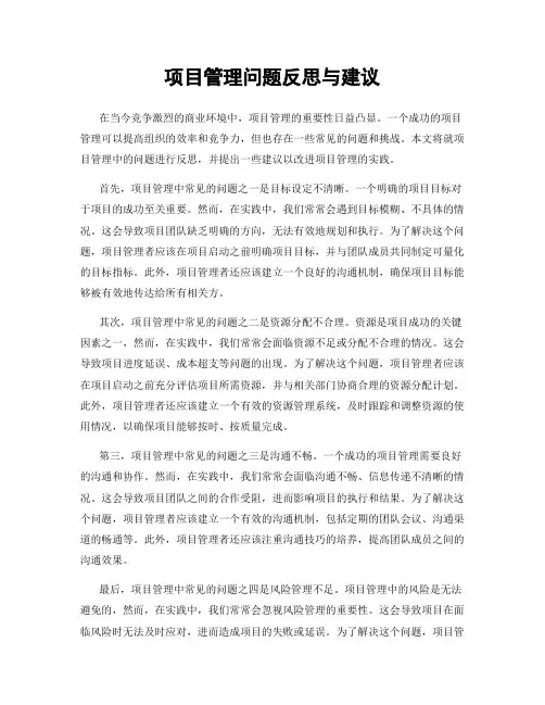 项目管理问题反思与建议
