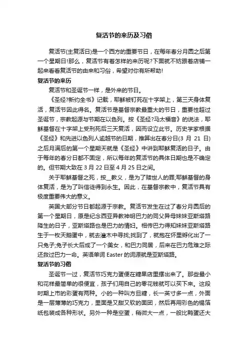 复活节的来历及习俗