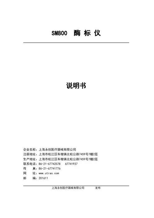 SM800型酶标仪用户手册说明书